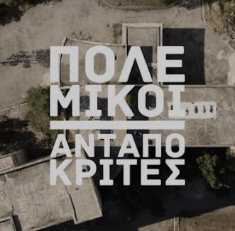 Polemikoi Antapokrites